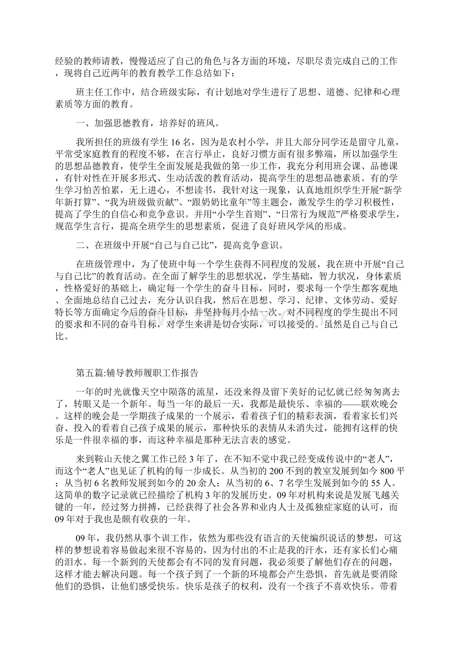 教师履职工作报告专题15篇.docx_第3页