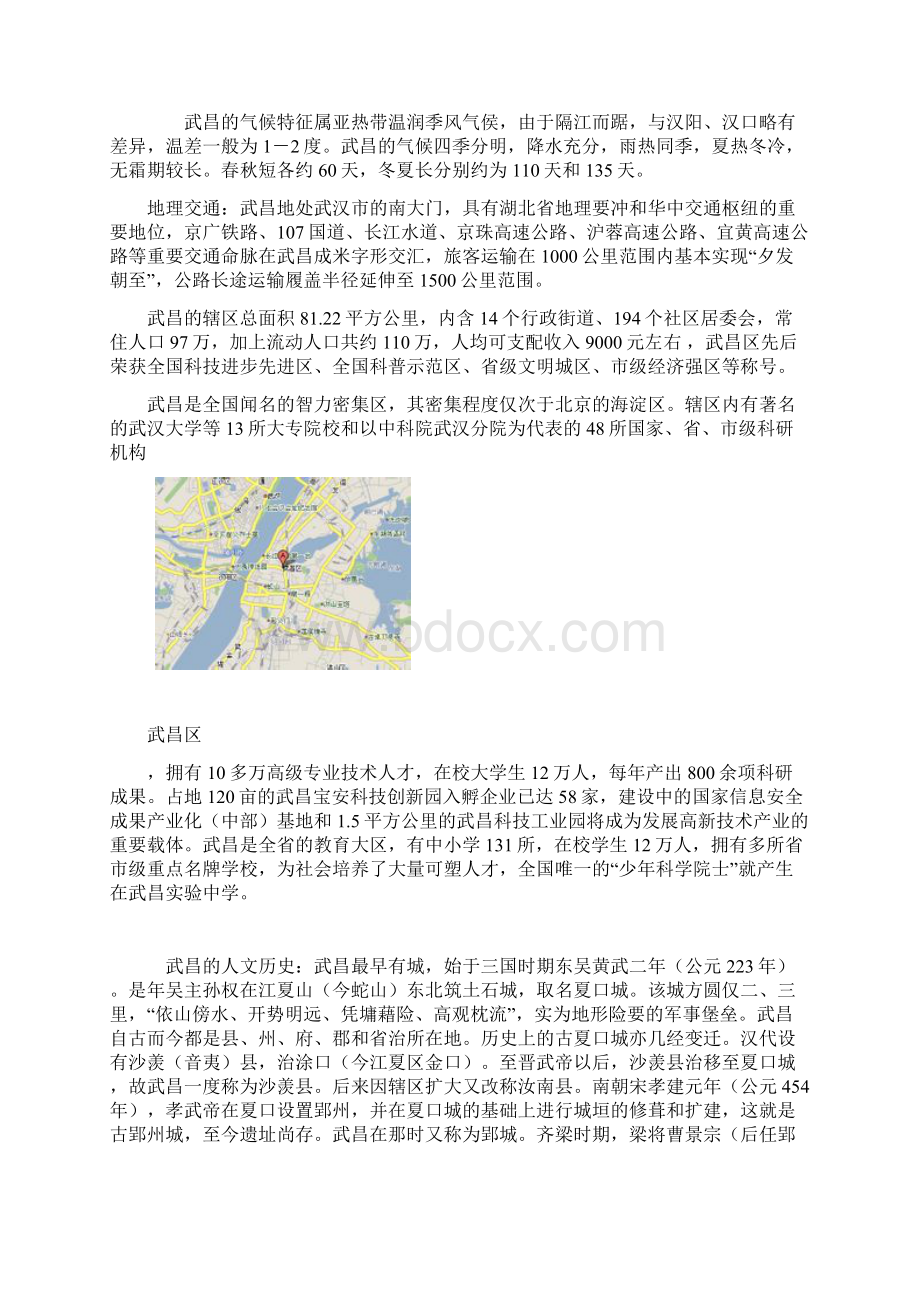 武汉游玩策划表Word文件下载.docx_第2页