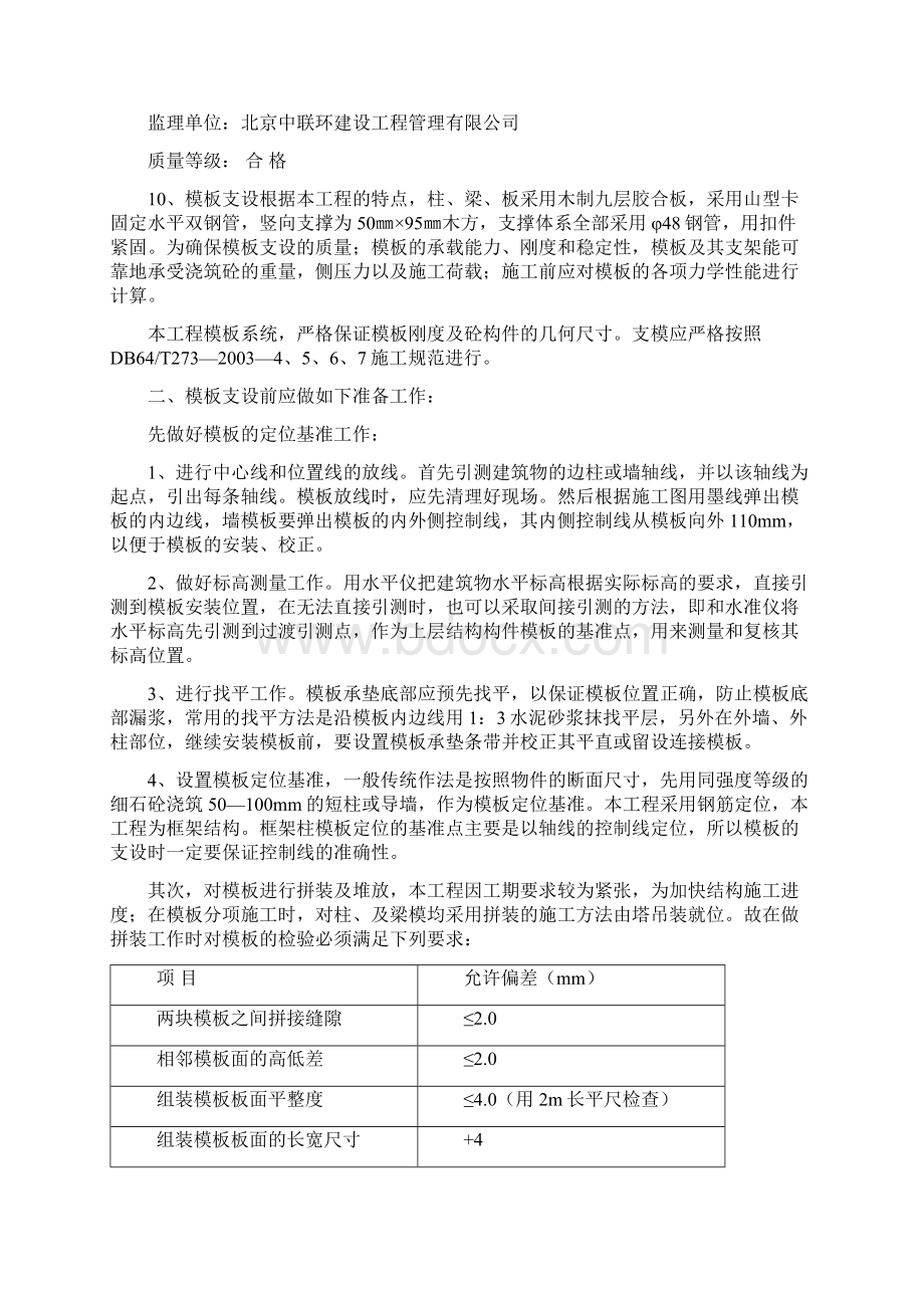 模板支拆方案文档格式.docx_第2页