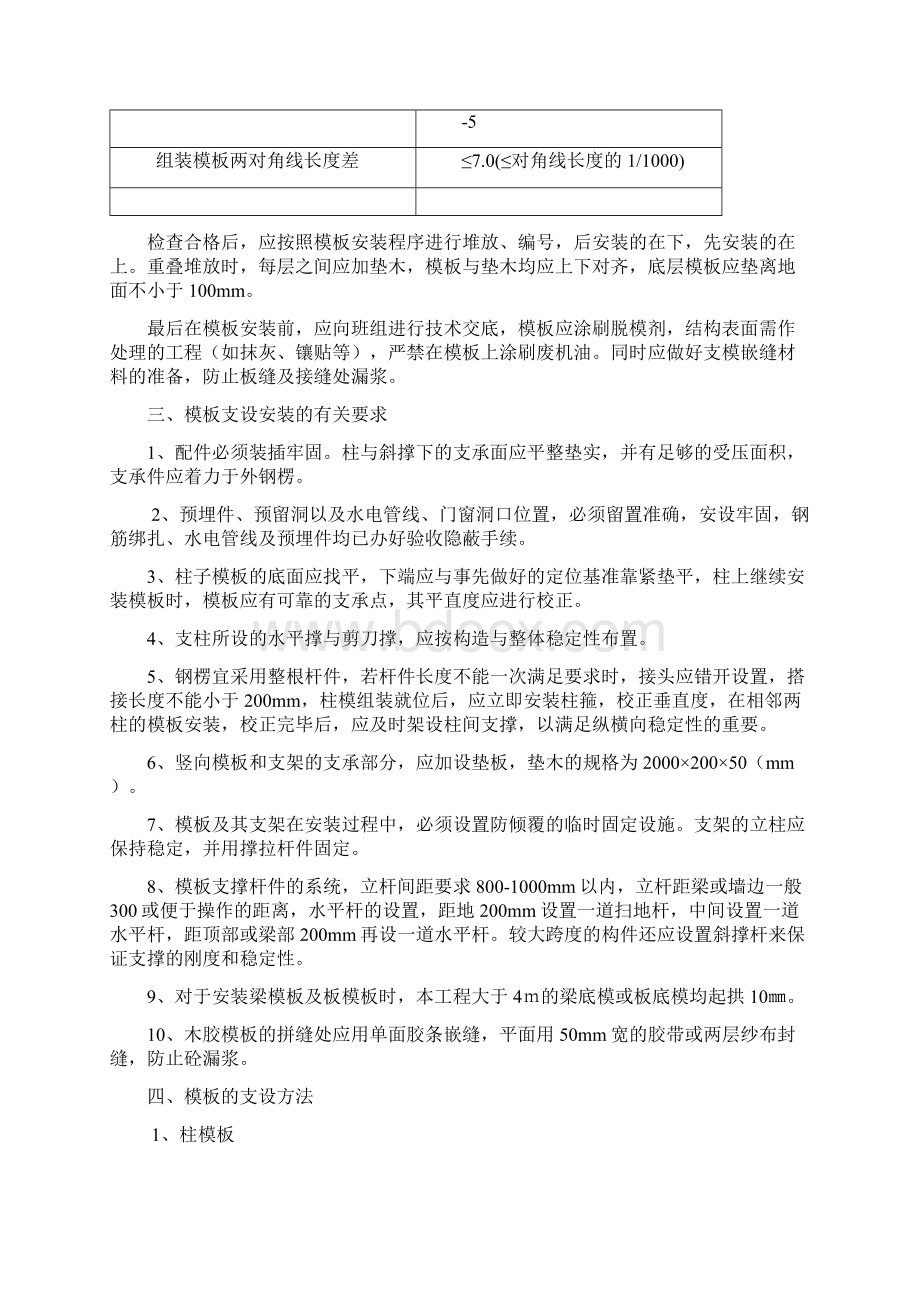 模板支拆方案文档格式.docx_第3页