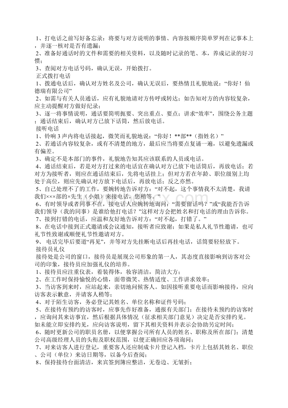 员工职场礼仪礼仪Word格式文档下载.docx_第2页