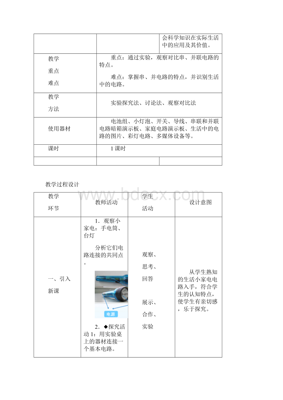 第15章 电流和电路 第3节 串联和并联 教案 九年级物理教案 初中物理教案.docx_第3页