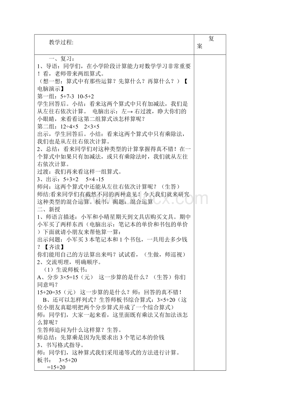 青岛版数学二年级上册第九单元休闲假日混合运算备课教案.docx_第3页