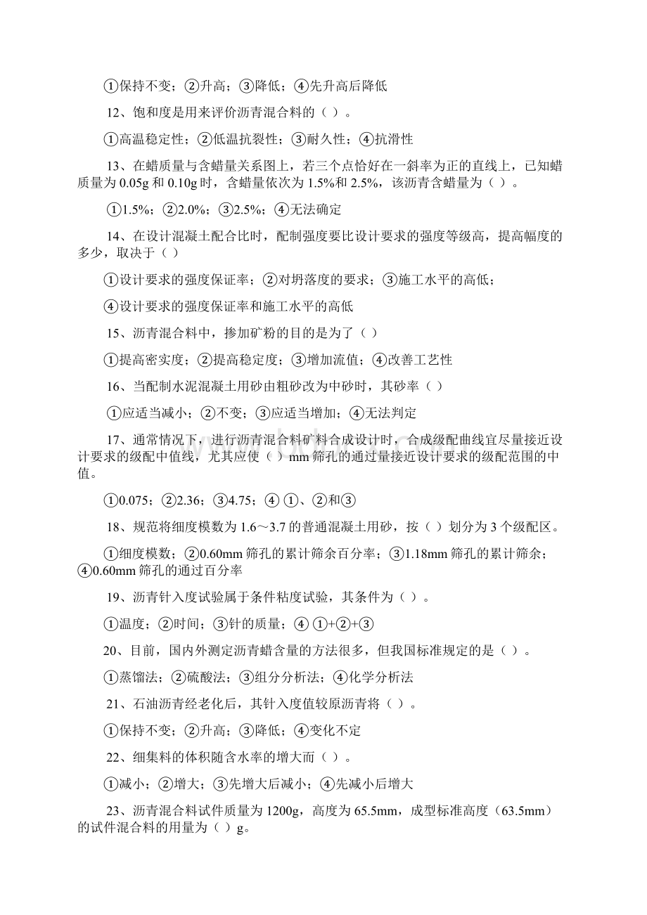 试验检测试人员材料试题.docx_第2页