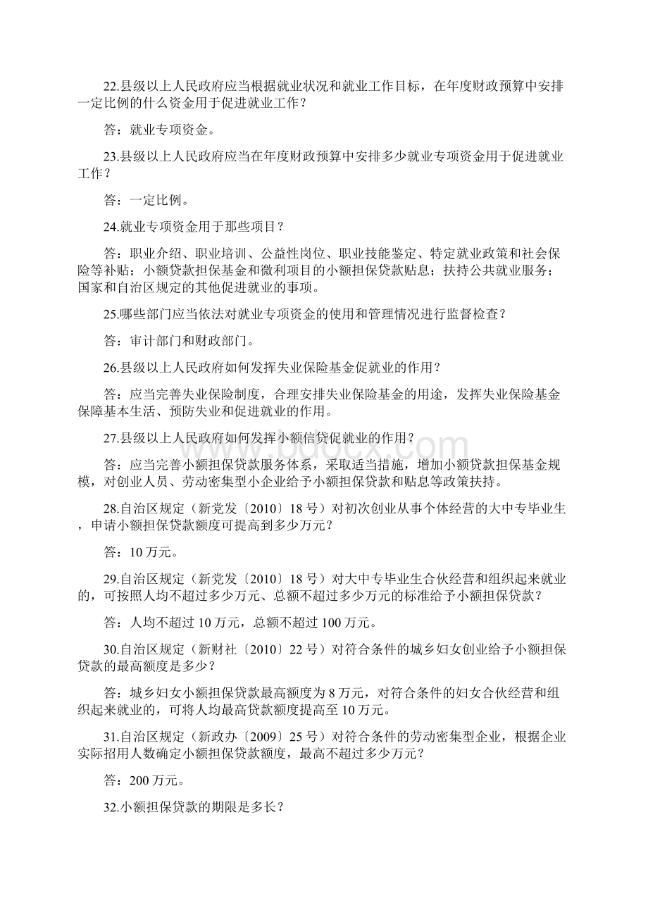 实施就业促进法办法知识问答.docx_第3页