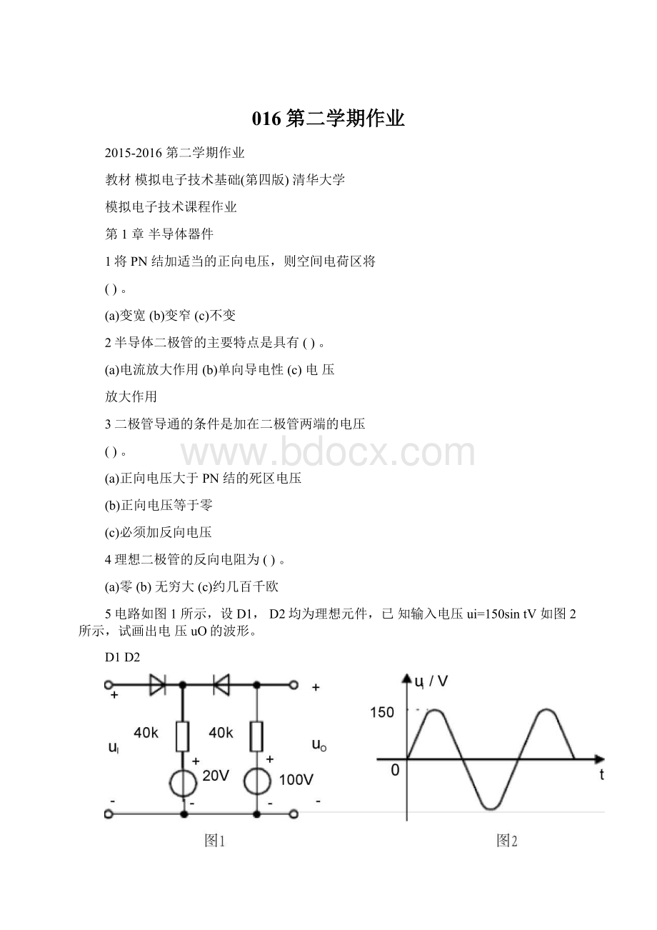 016第二学期作业.docx_第1页