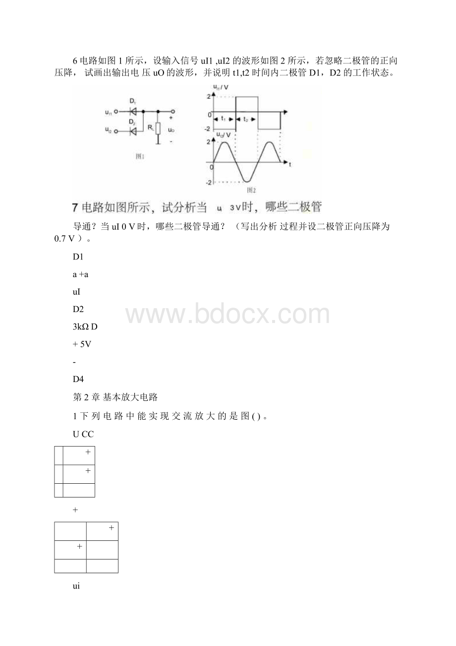 016第二学期作业Word文档下载推荐.docx_第2页