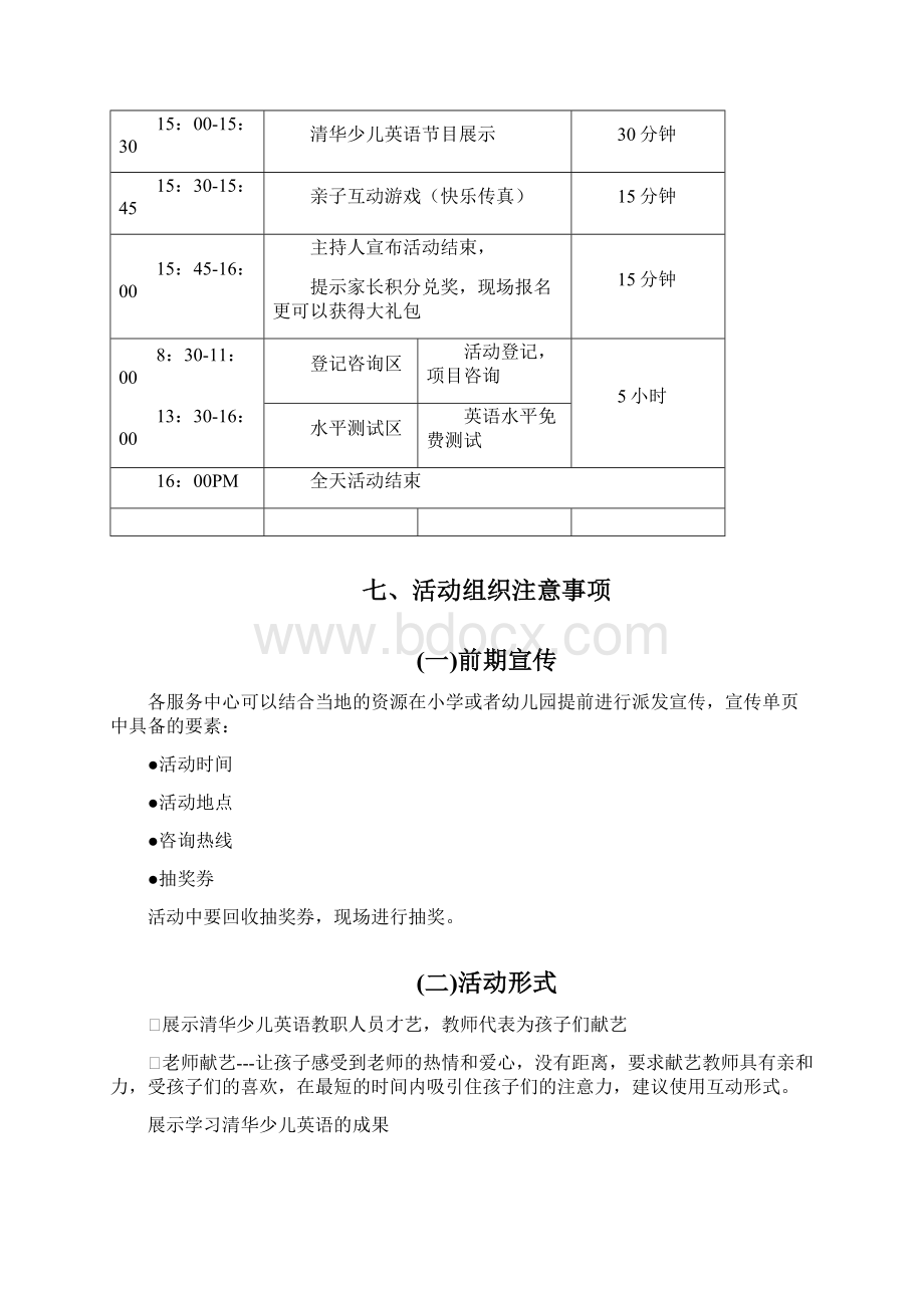 xxx少儿英语活动策划方案模板.docx_第3页