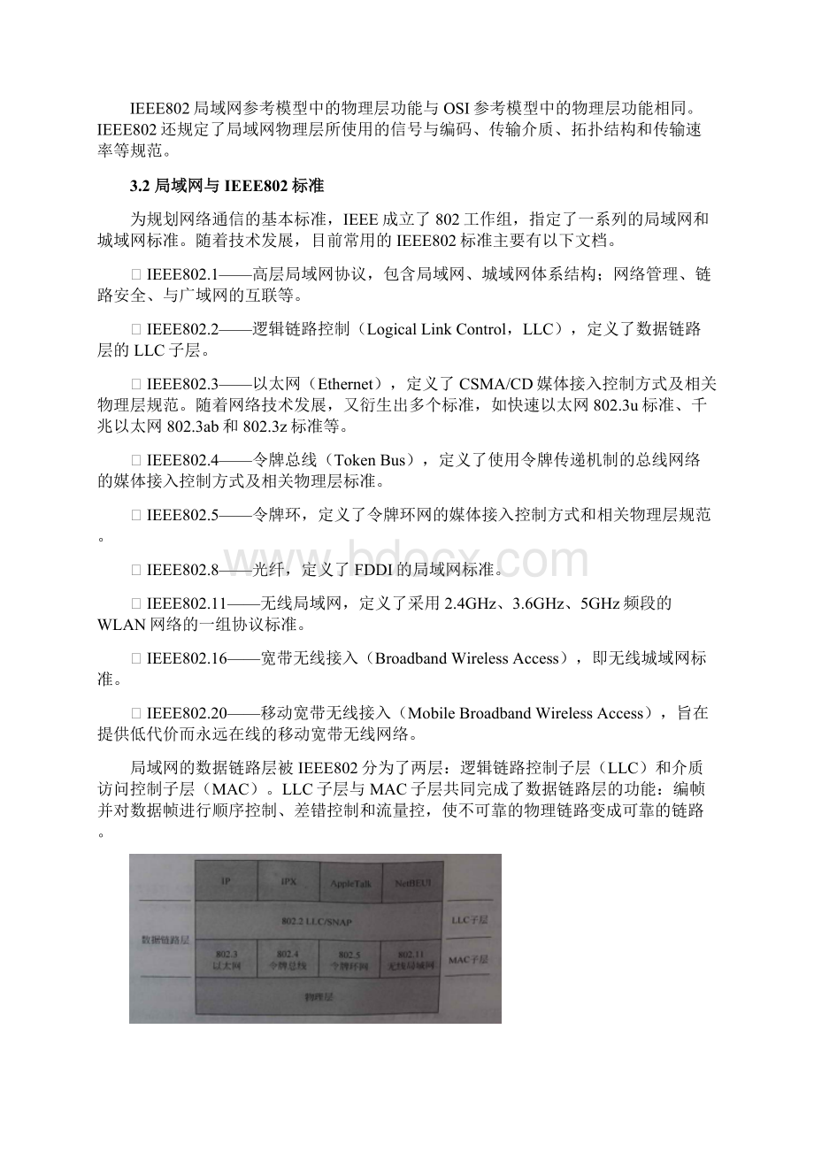 网络基础第4章局域网技术网线制作仿真软件使用分析Word格式.docx_第2页