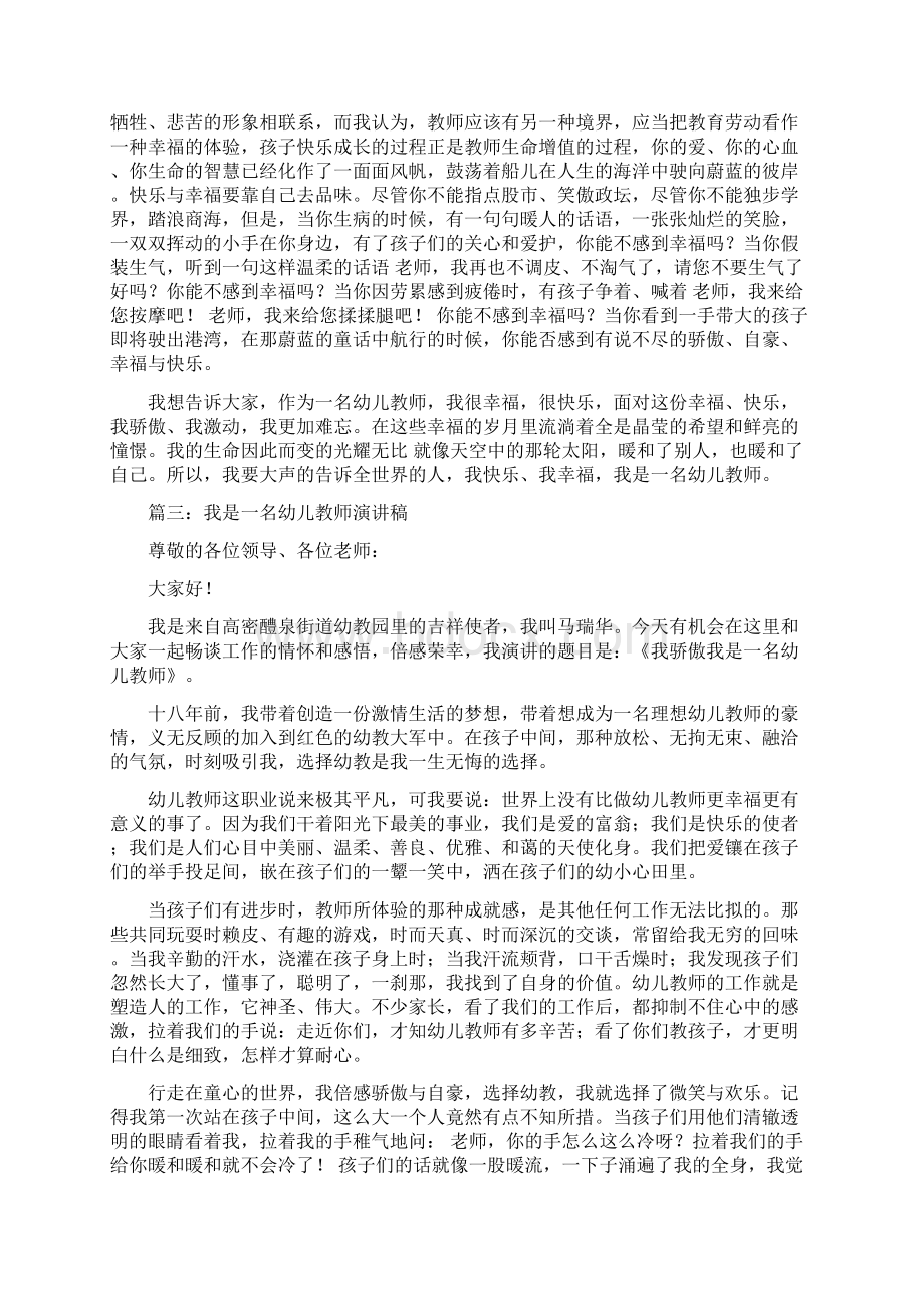 我是一名幼儿教师演讲稿与我是人我自豪演讲稿汇编.docx_第3页