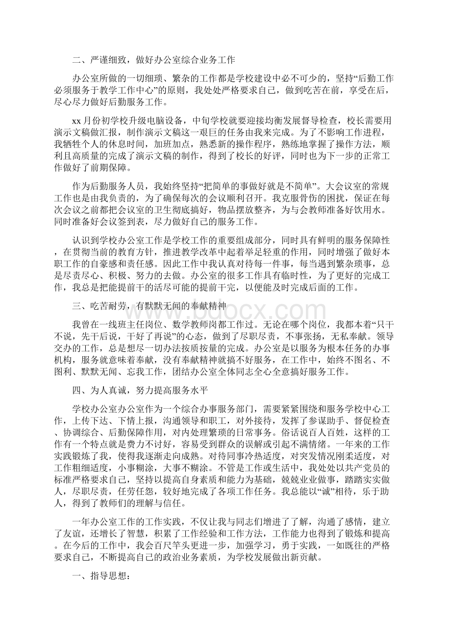 学校后勤工作总结Word格式文档下载.docx_第3页