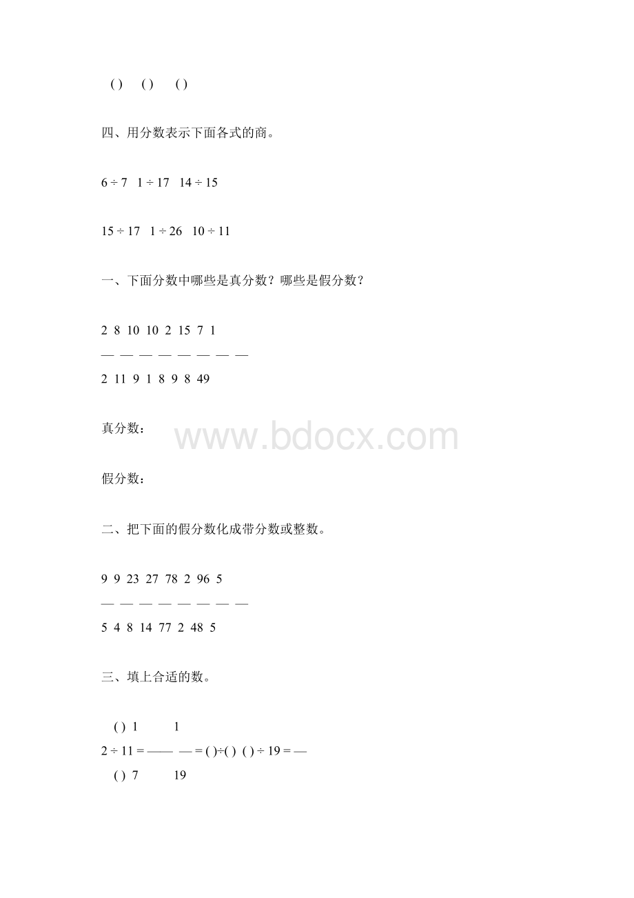 人教版五年级数学下册真分数和假分数练习题精选16.docx_第2页