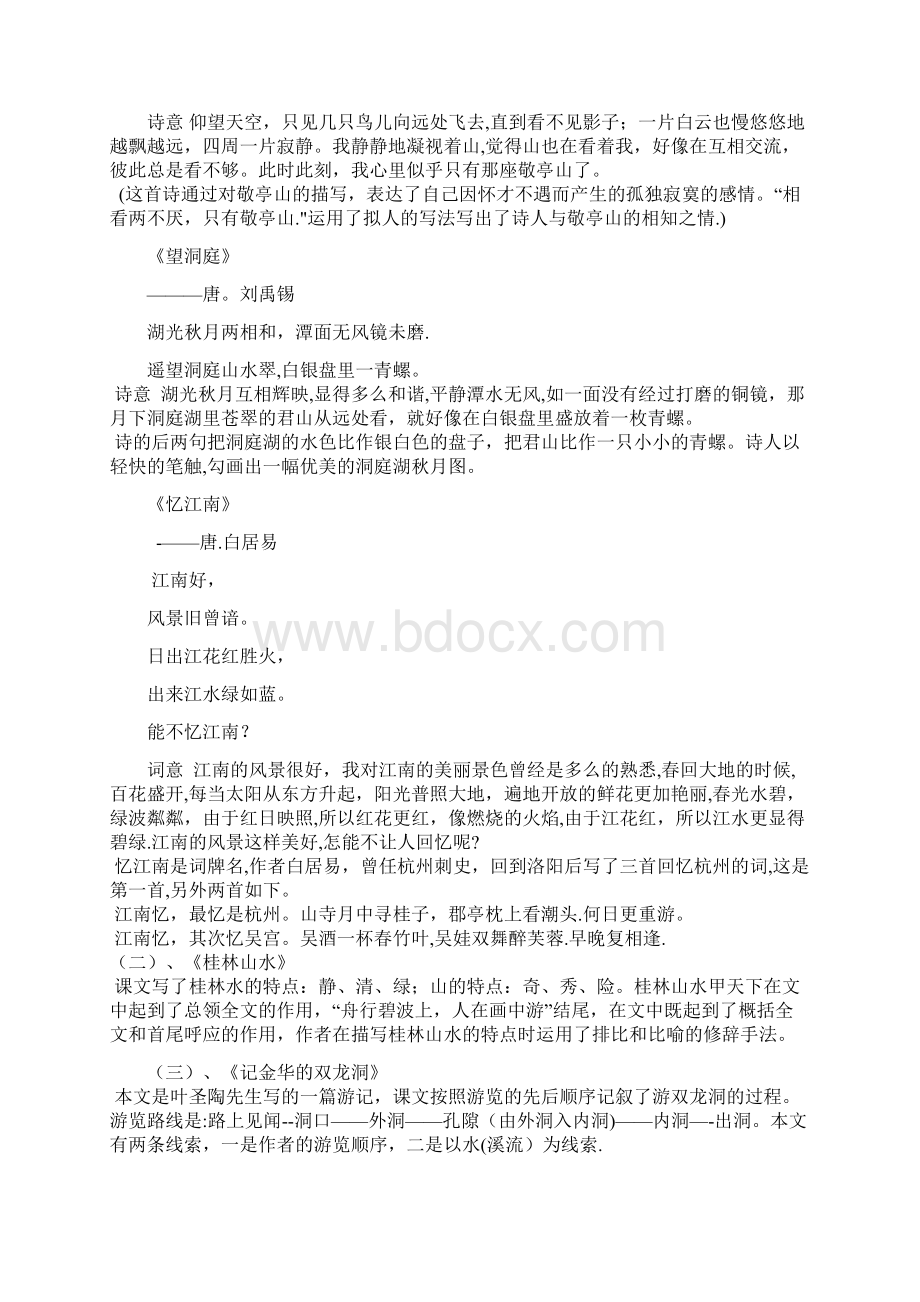 人教版四年级语文下册各单元知识点方便打印版Word下载.docx_第3页