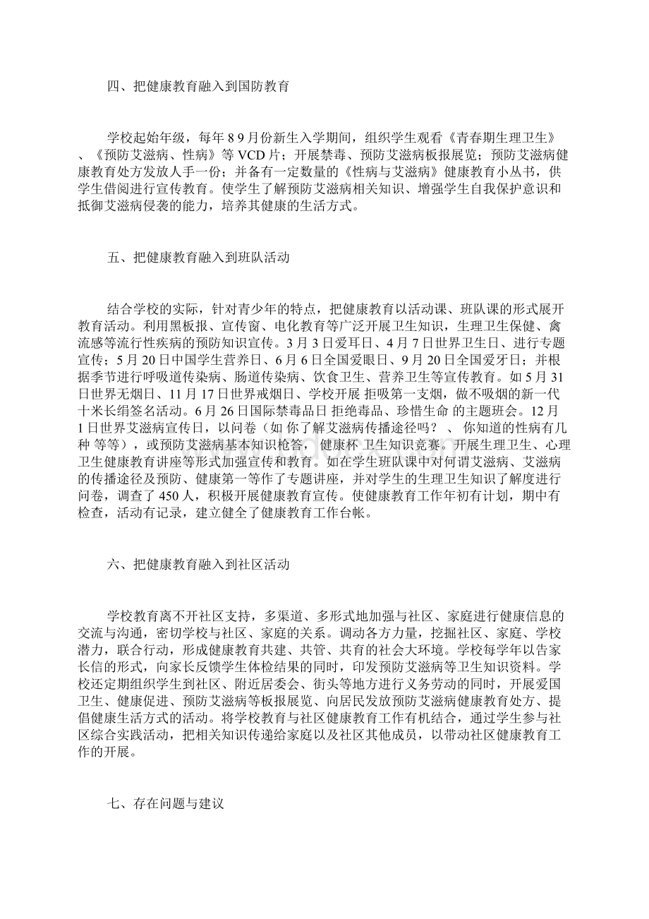 班主任健康教育总结4篇.docx_第2页