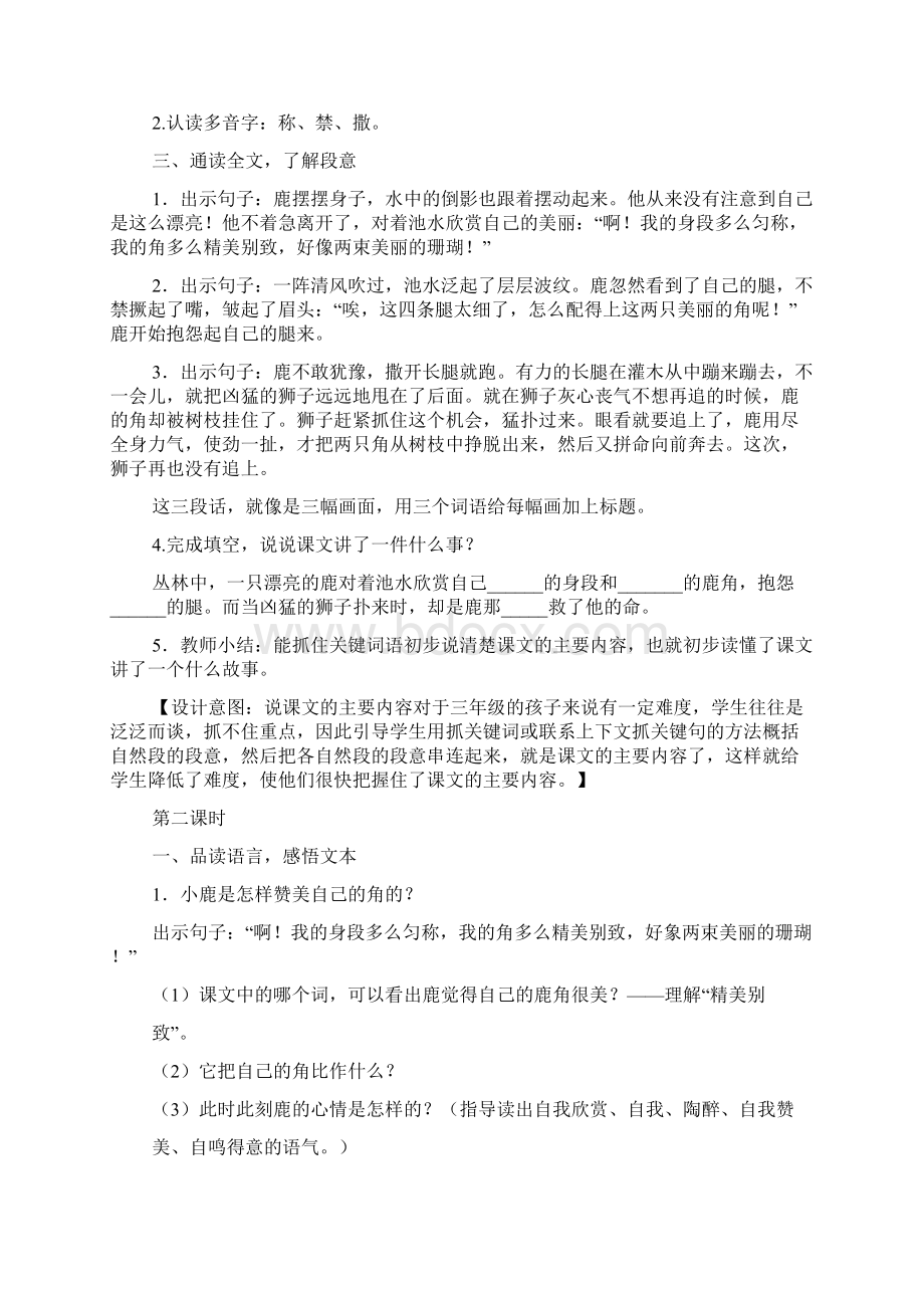 部编三年级语文下册美丽的鹿角教案与反思.docx_第2页