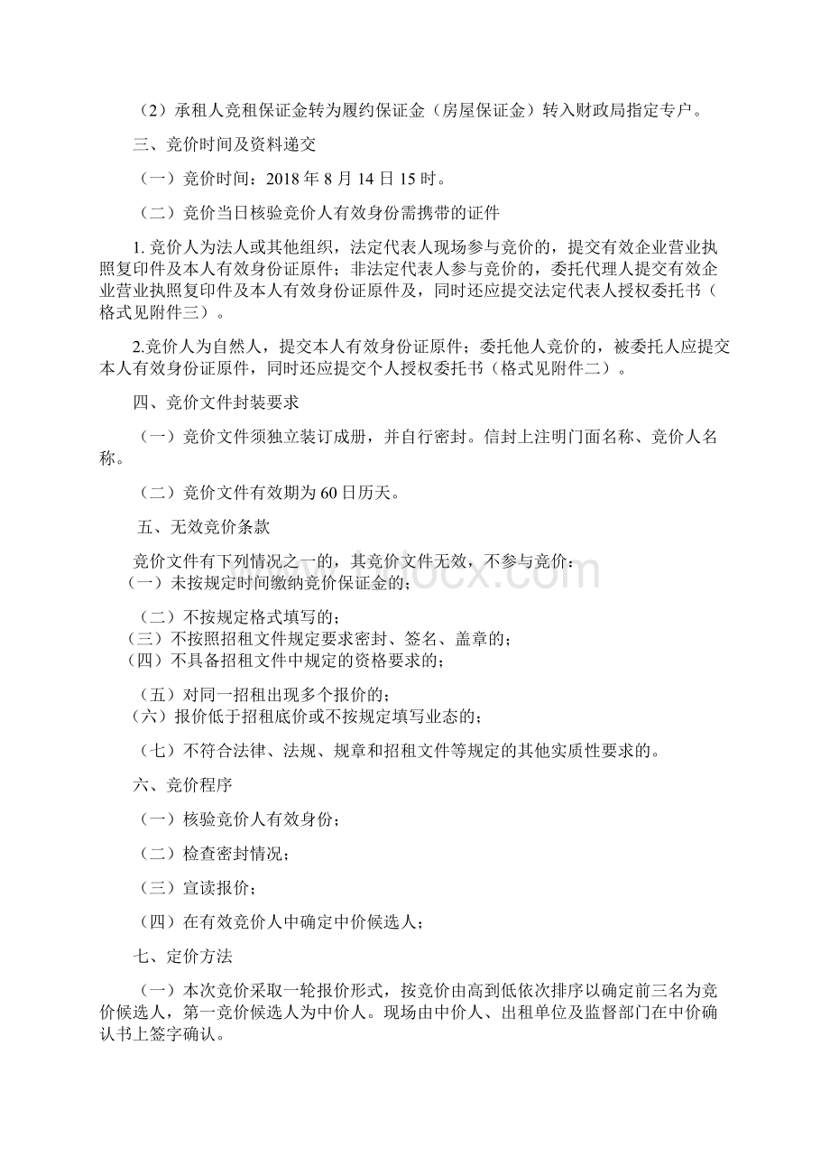 北碚区国有资产租赁.docx_第3页