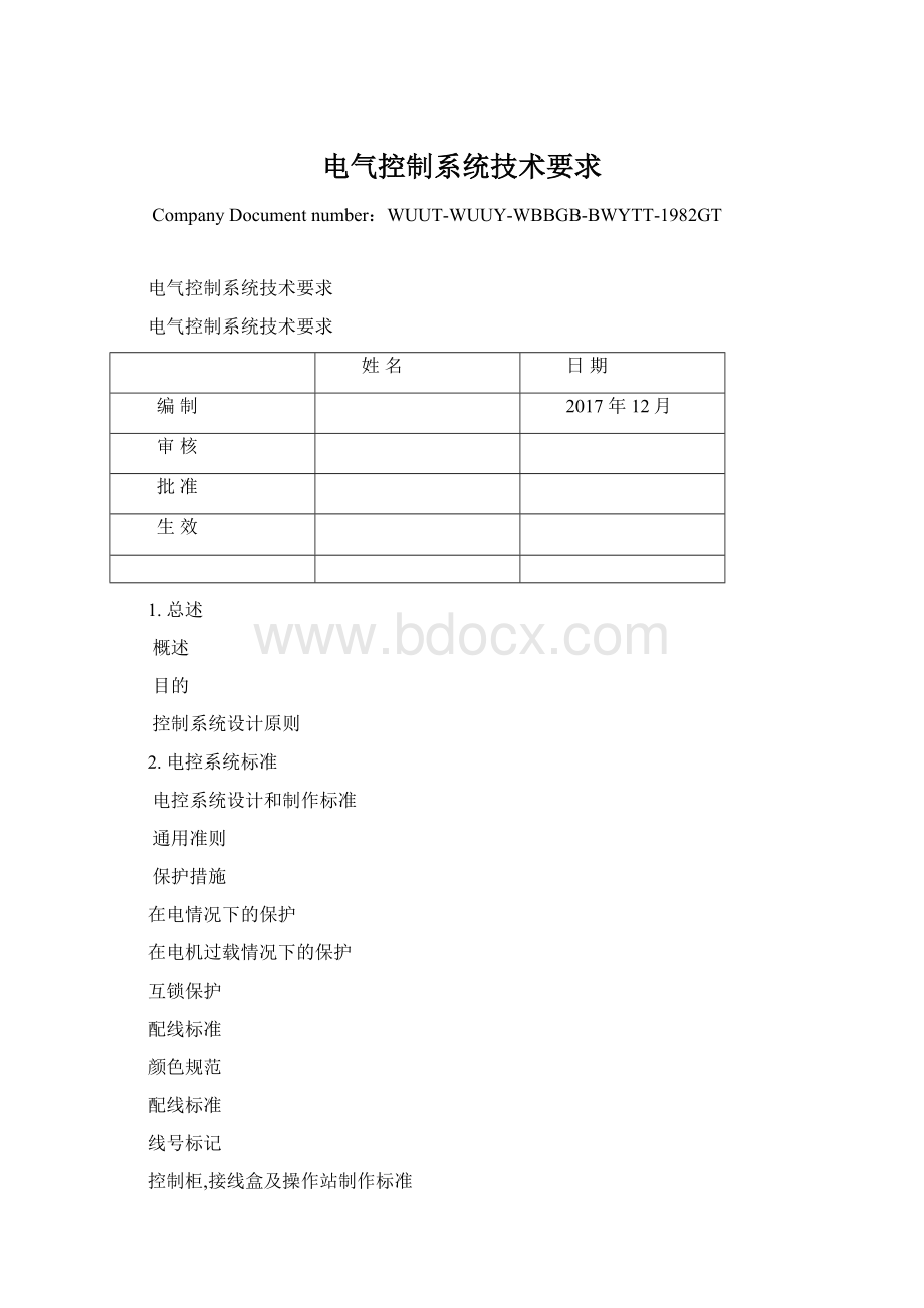 电气控制系统技术要求.docx