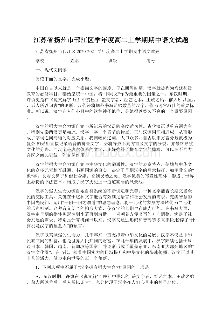 江苏省扬州市邗江区学年度高二上学期期中语文试题.docx