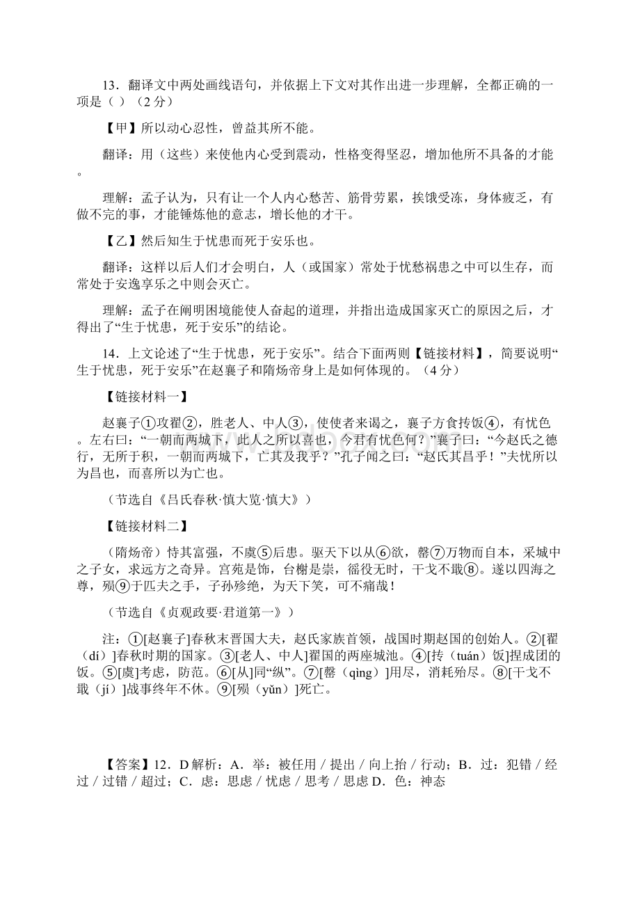 全国中考语文试题分类汇编17课内文言文阅读及课内外文言文对比阅读.docx_第3页