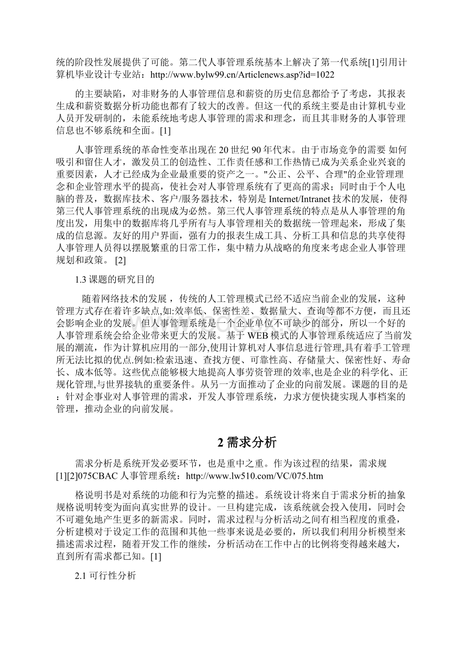 人事管理系统设计与实现文范文计算机设计范文.docx_第2页