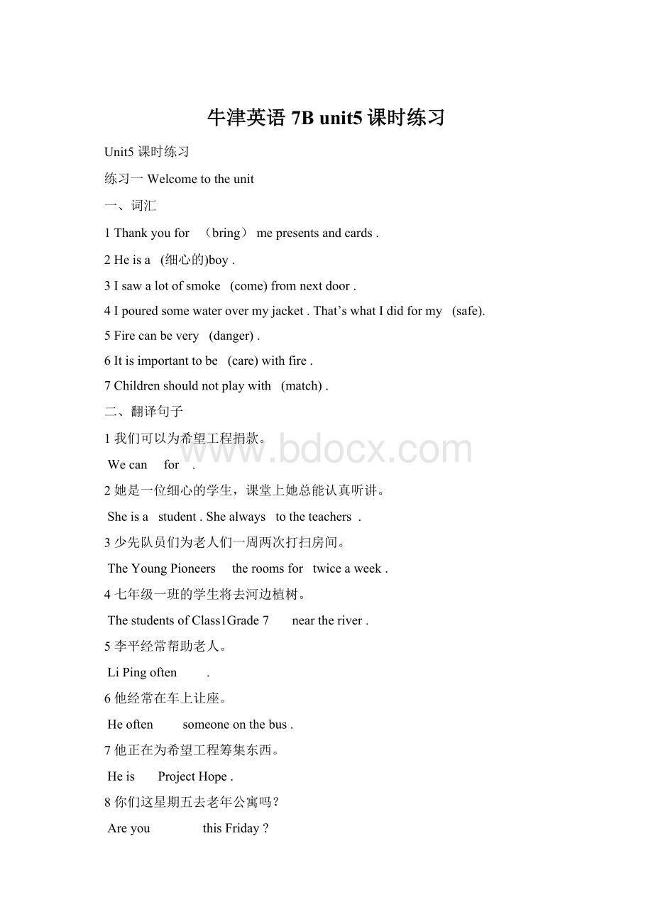 牛津英语7B unit5课时练习Word格式文档下载.docx_第1页