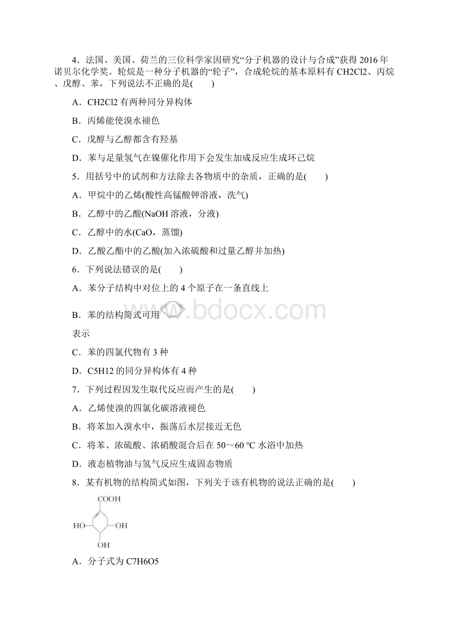 高中化学必修二第三章《有机化合物》单元测试题整理含答案.docx_第2页