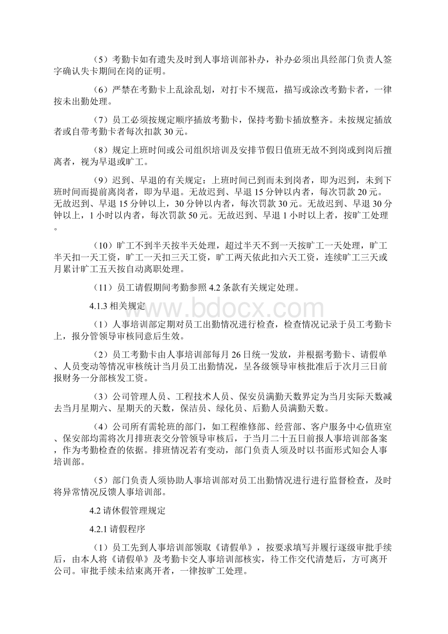 员工劳动纪律管理制度文档格式.docx_第2页