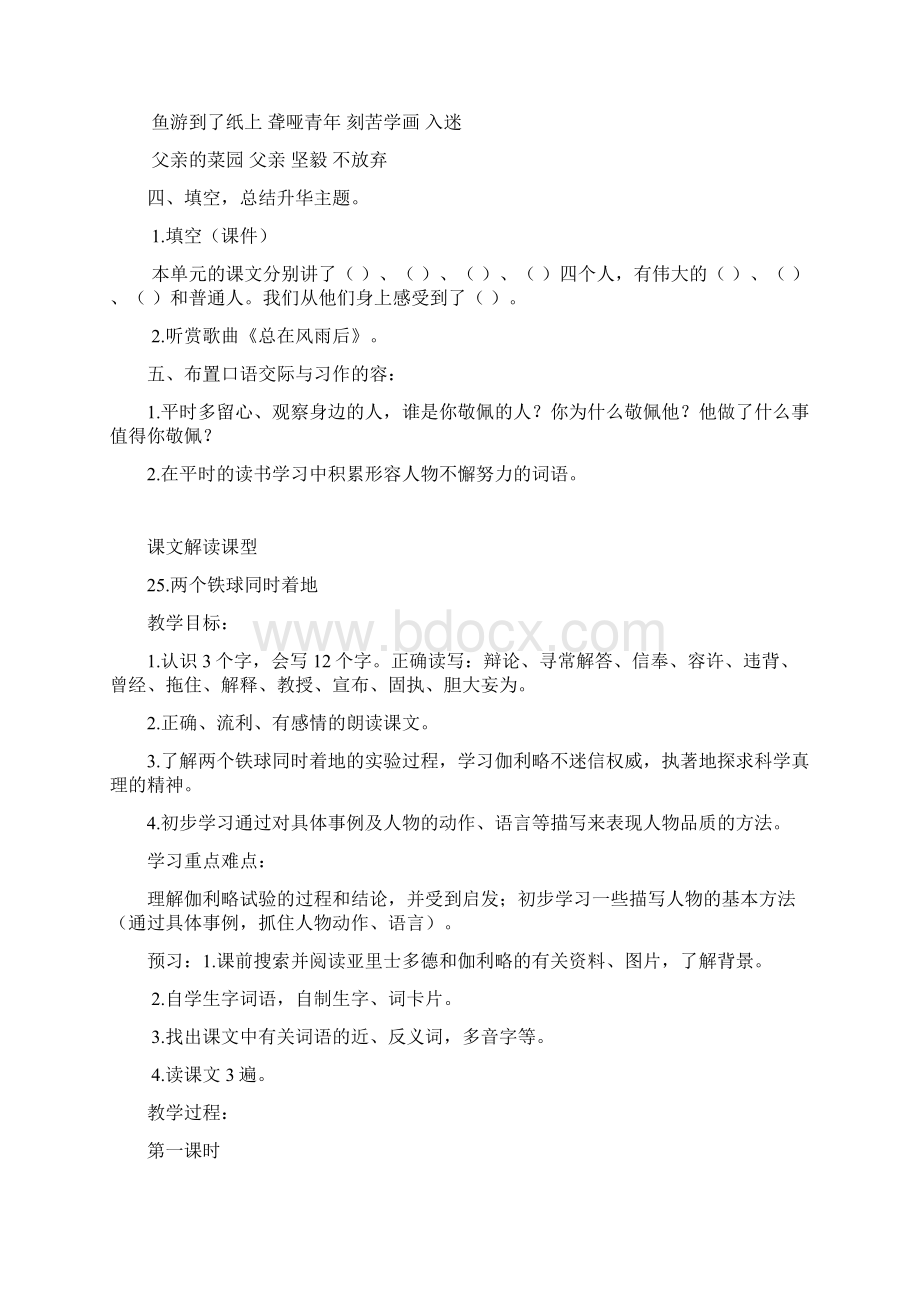 四年级下册第七单元主题单元备课.docx_第2页