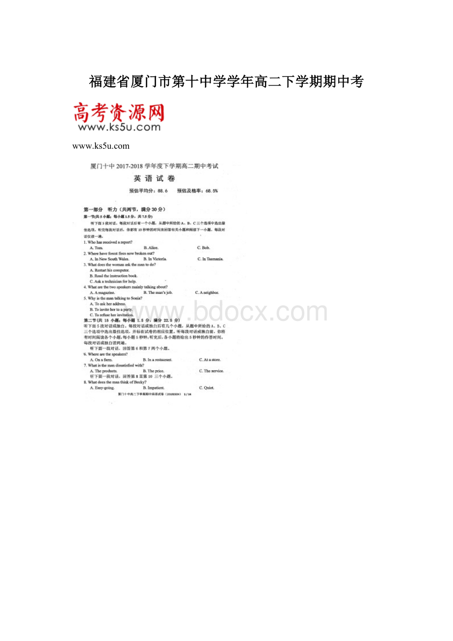 福建省厦门市第十中学学年高二下学期期中考Word文件下载.docx_第1页