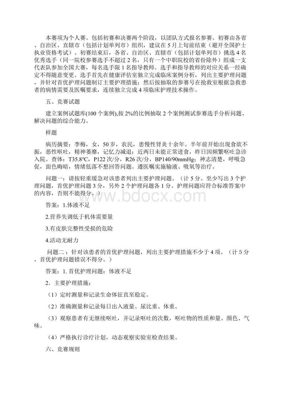 全国职业院校技能大赛医学模型.docx_第2页