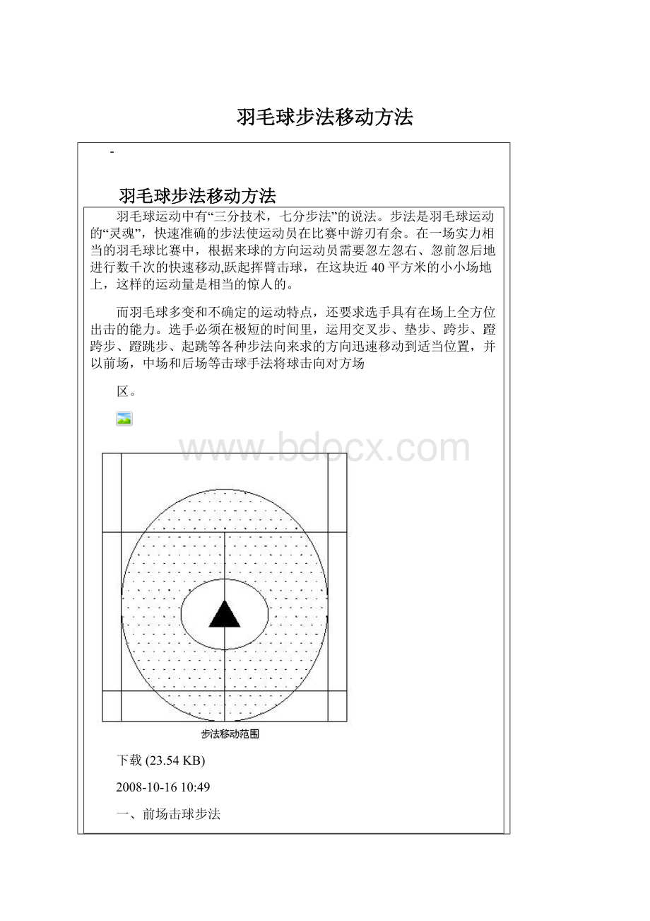 羽毛球步法移动方法.docx_第1页