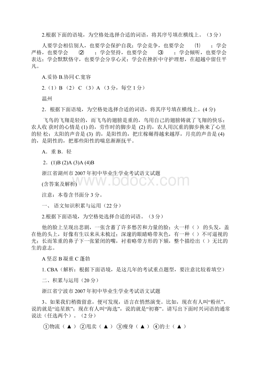 07年中考词语试题汇编Word文档格式.docx_第2页