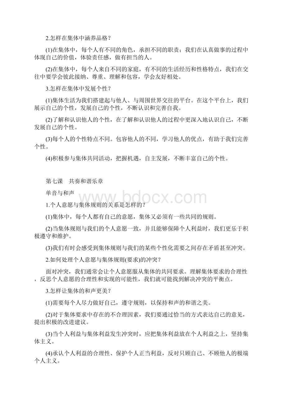 第六课 我和我们Word格式文档下载.docx_第2页