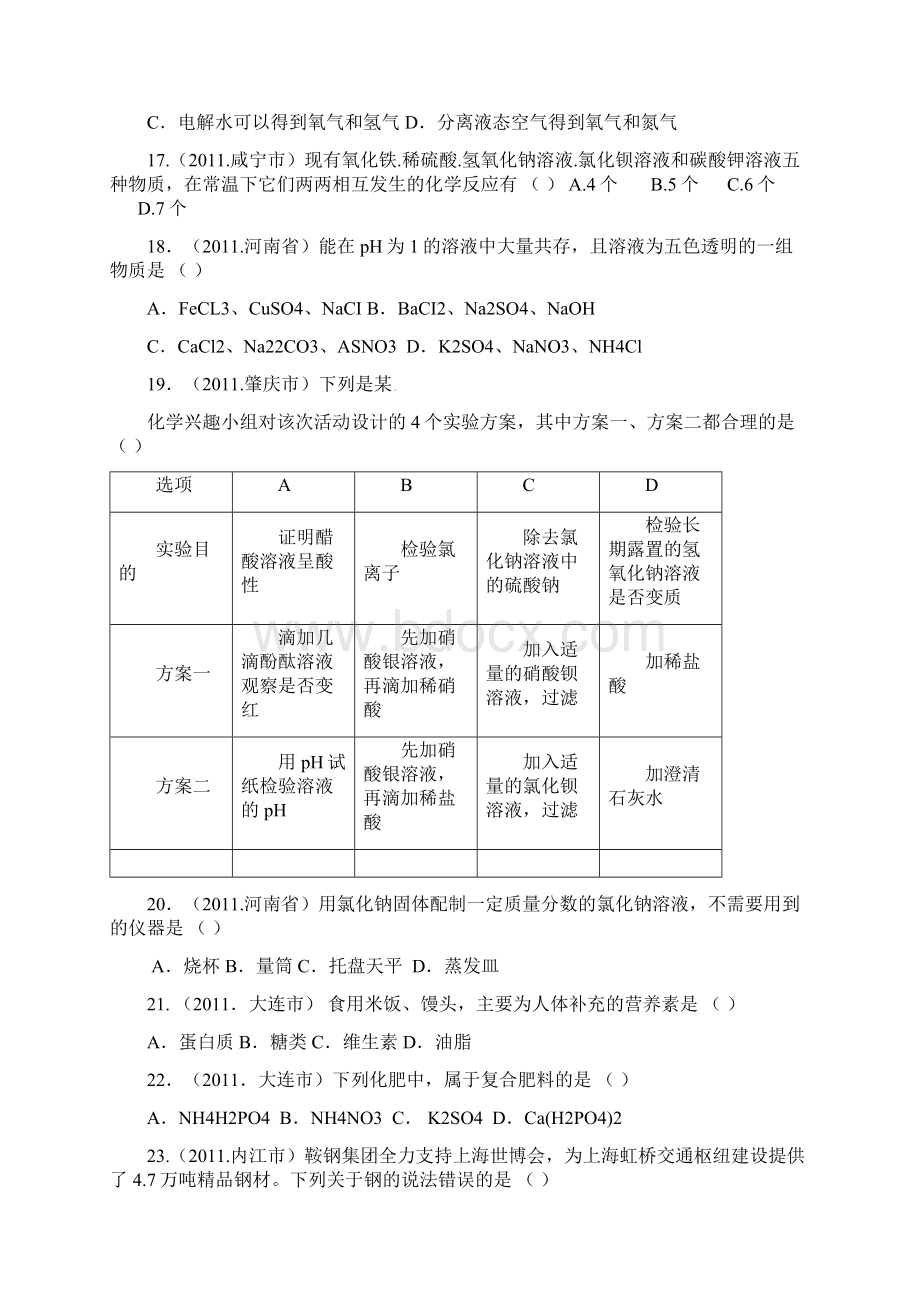 11年中考基础知识精选.docx_第3页