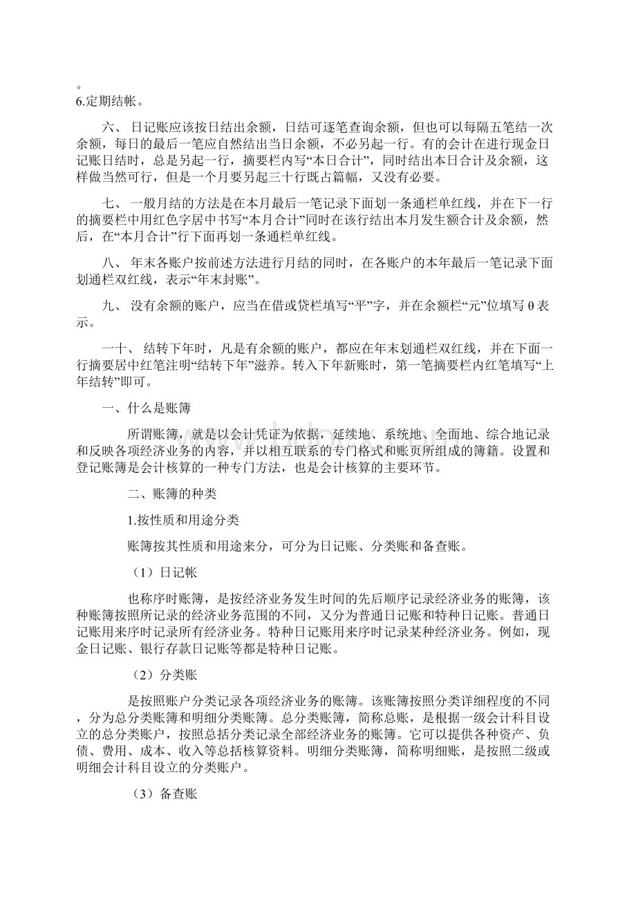 登记银行存款日记账现金日记账地方法文档格式.docx_第2页