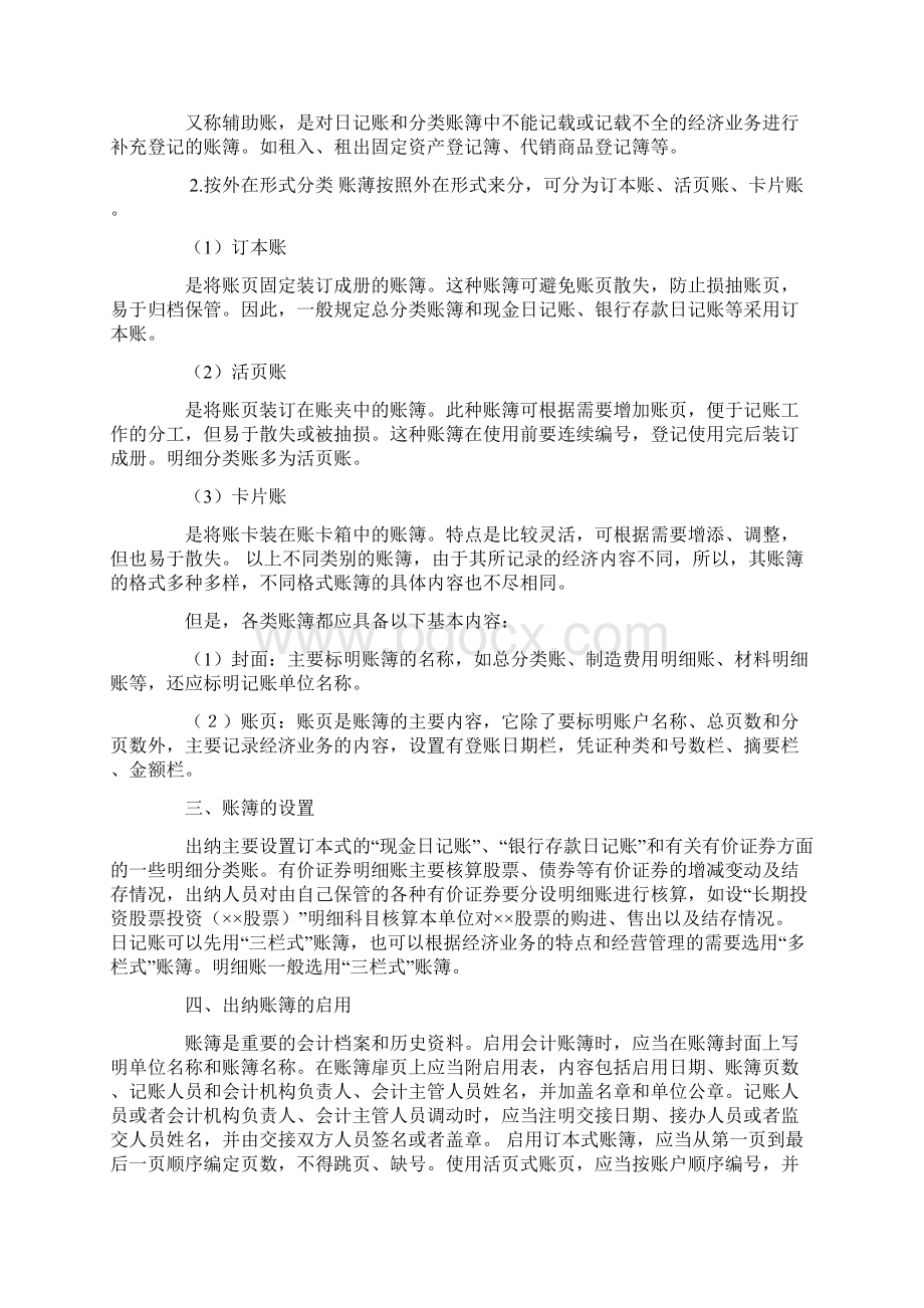 登记银行存款日记账现金日记账地方法文档格式.docx_第3页