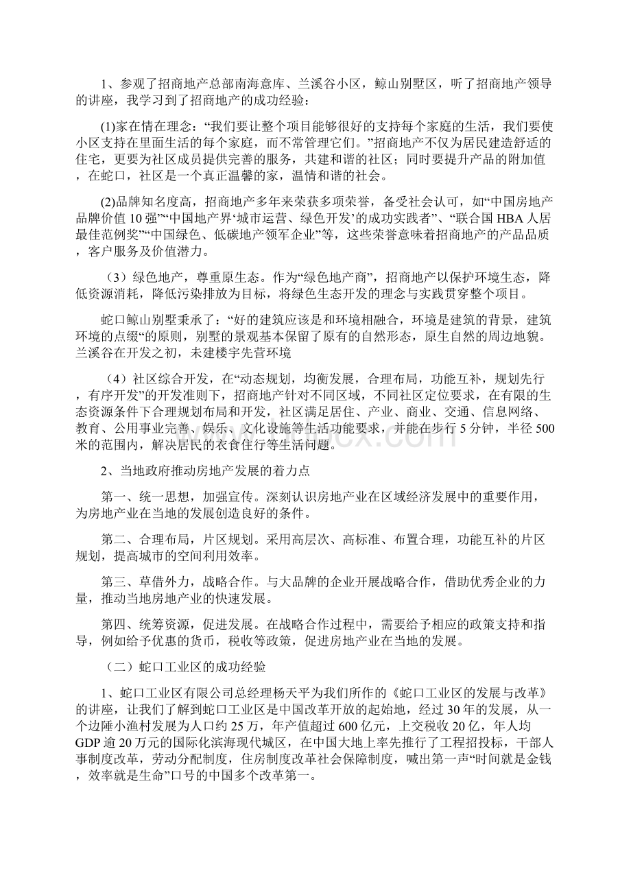 招商局威宁领导干部培训班心得体会文档格式.docx_第2页