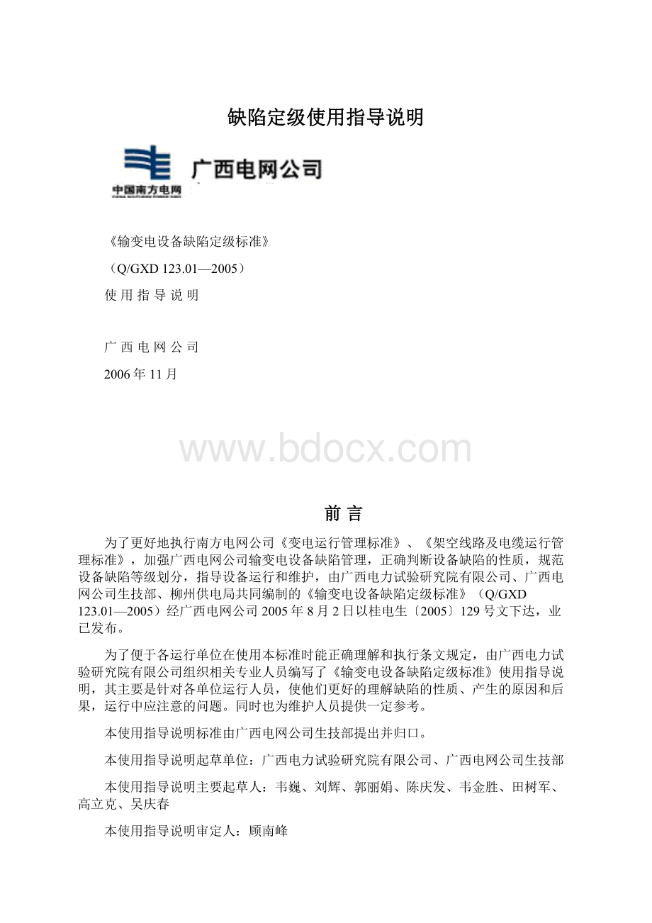 缺陷定级使用指导说明.docx_第1页