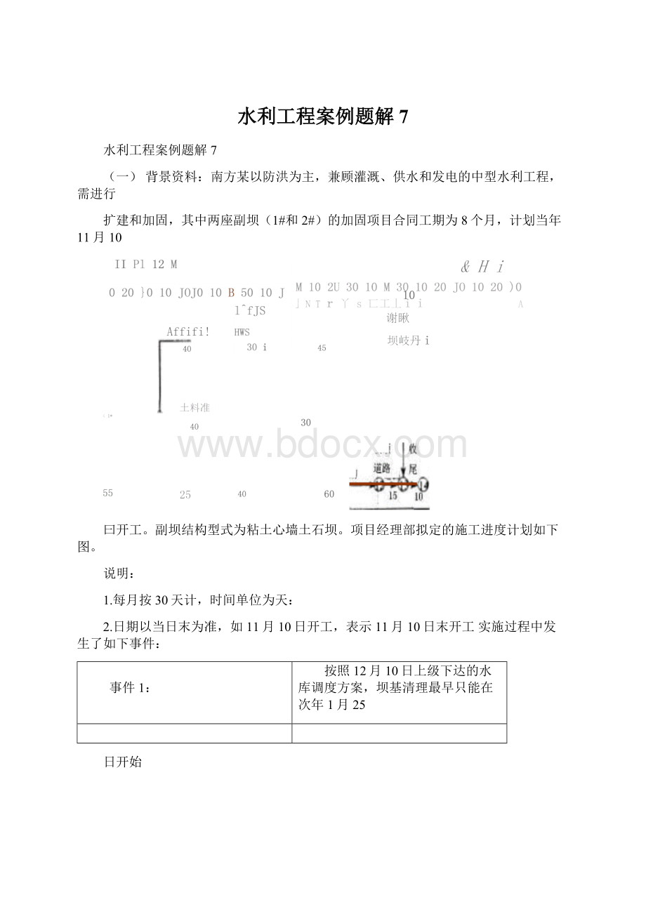 水利工程案例题解7.docx_第1页