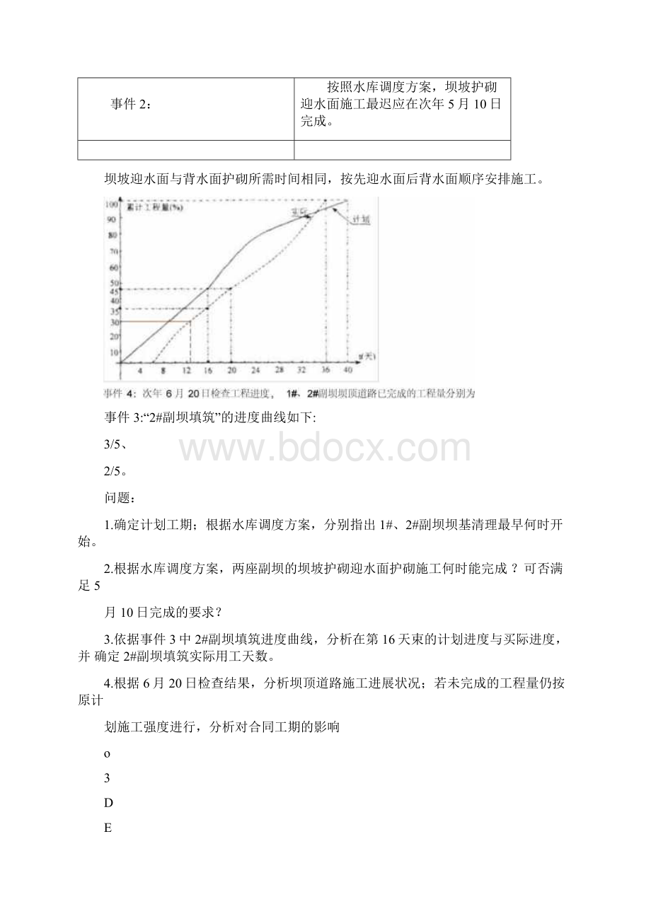 水利工程案例题解7.docx_第2页