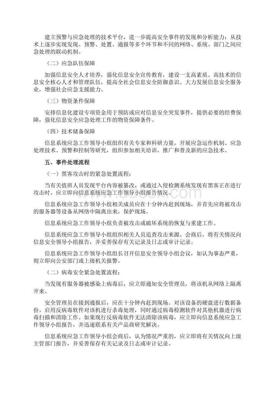 网络安全管理应急处置预案.docx_第3页