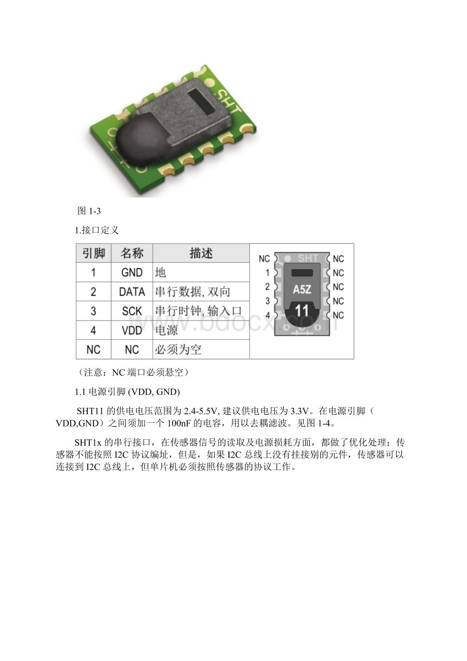 物联网应用技术实训指导书HD文档格式.docx_第3页