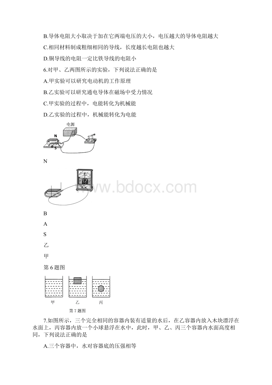 辽宁省丹东市中考物理真题试题含答案.docx_第2页