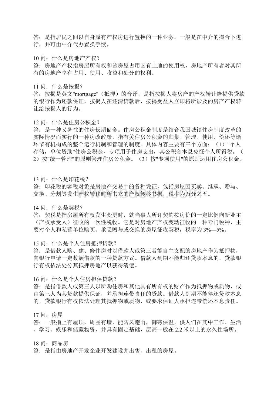 销售话术房地产销售术语100问Word文档格式.docx_第2页