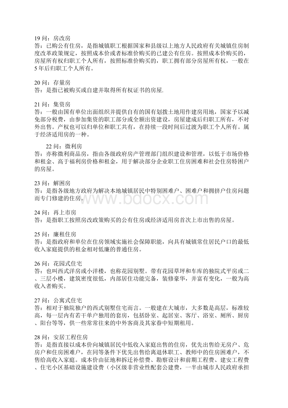 销售话术房地产销售术语100问Word文档格式.docx_第3页