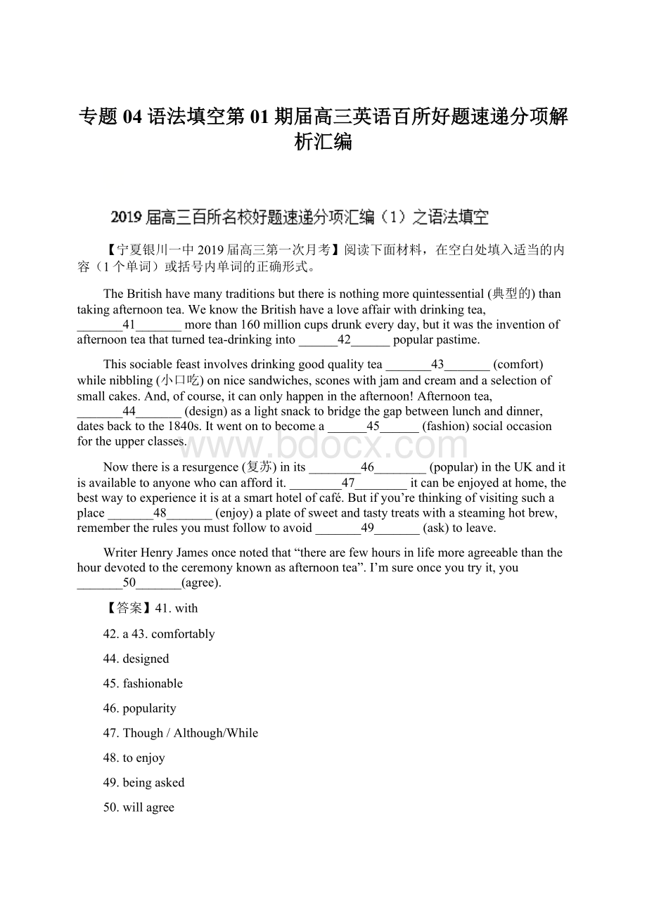 专题04 语法填空第01期届高三英语百所好题速递分项解析汇编Word文档格式.docx_第1页