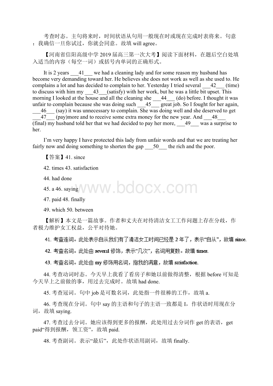 专题04 语法填空第01期届高三英语百所好题速递分项解析汇编Word文档格式.docx_第3页