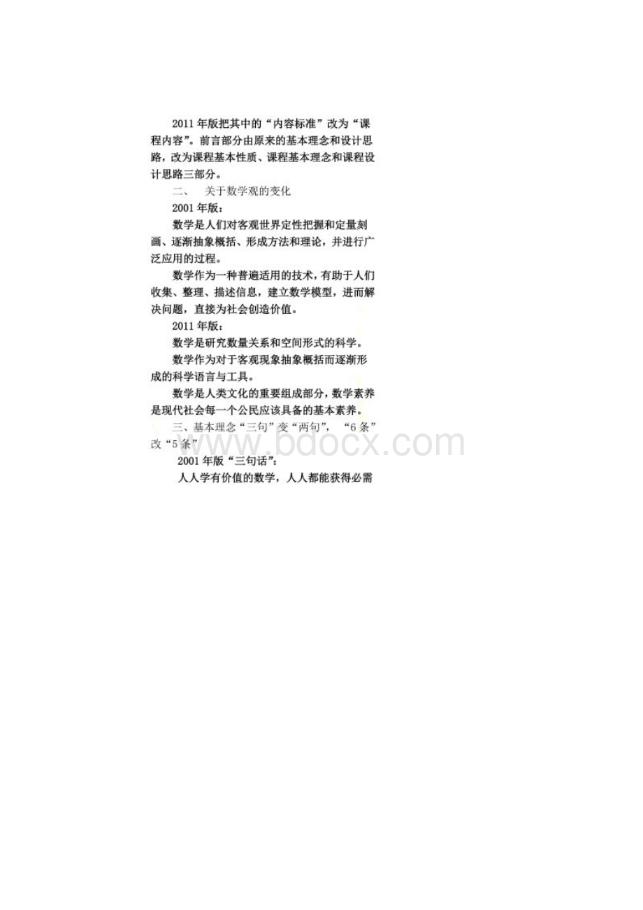 新课标文件Word文件下载.docx_第2页