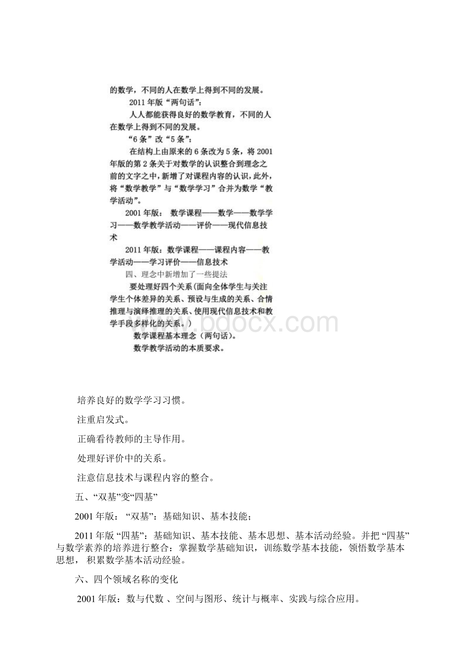 新课标文件Word文件下载.docx_第3页