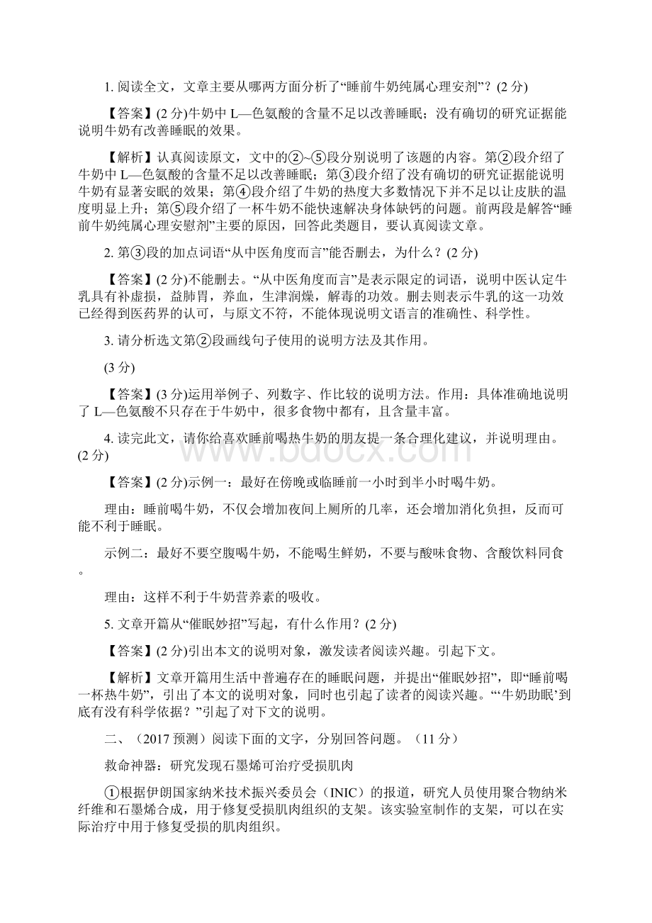 云南省中考语文书外书总复习 重难题型补充题库 说明文阅读.docx_第2页